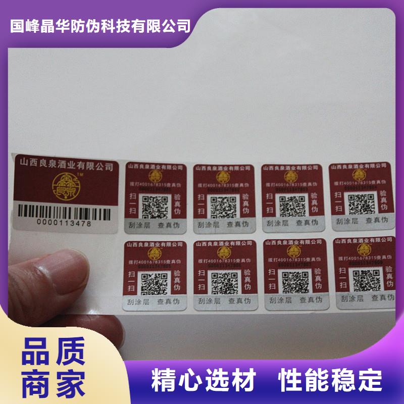 防伪商标供应商