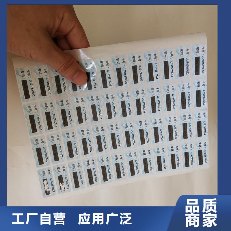防伪商标品质值得信赖