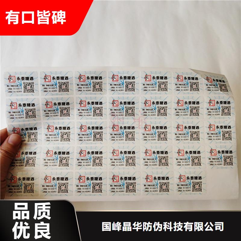  防伪商标现货交易