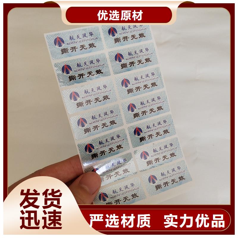 【防伪商标】-防伪印刷厂品牌企业