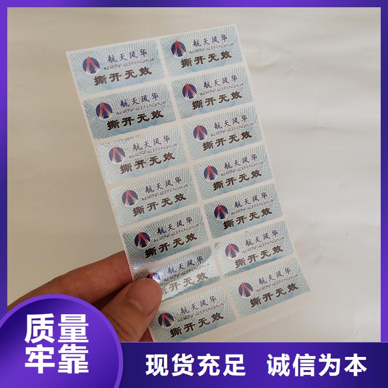防伪商标高质量高信誉