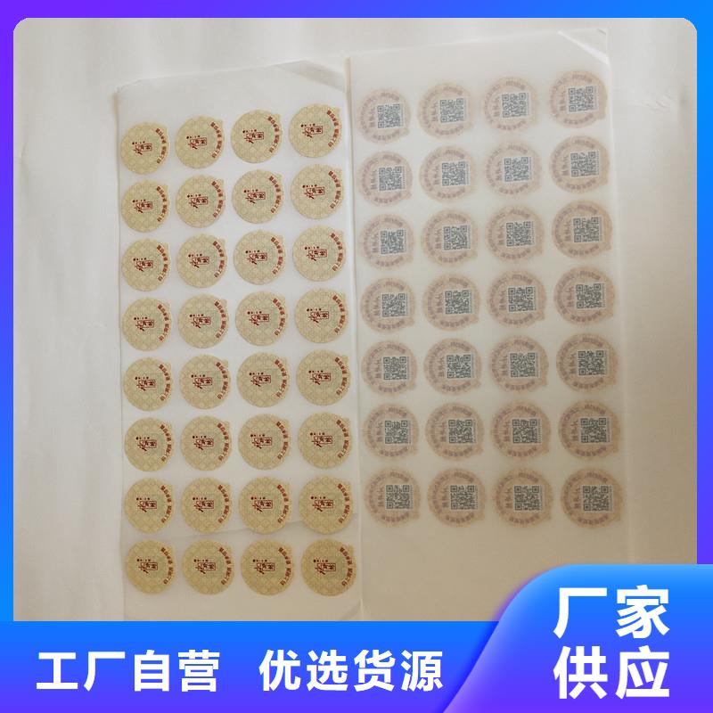 防伪商标 防伪订制厂家厂家直销