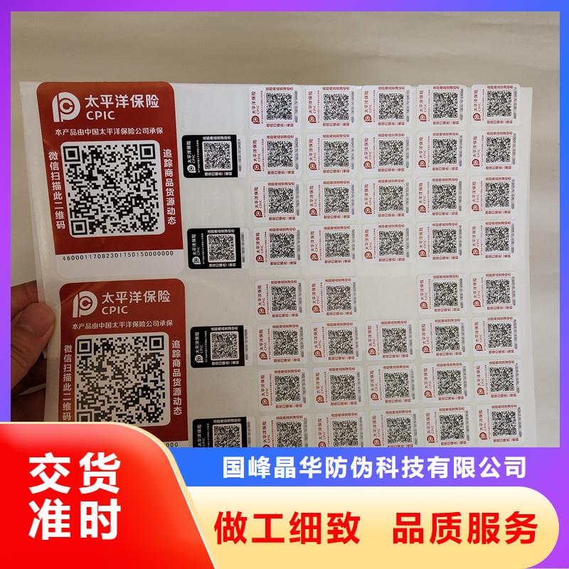 防伪商标今年新款