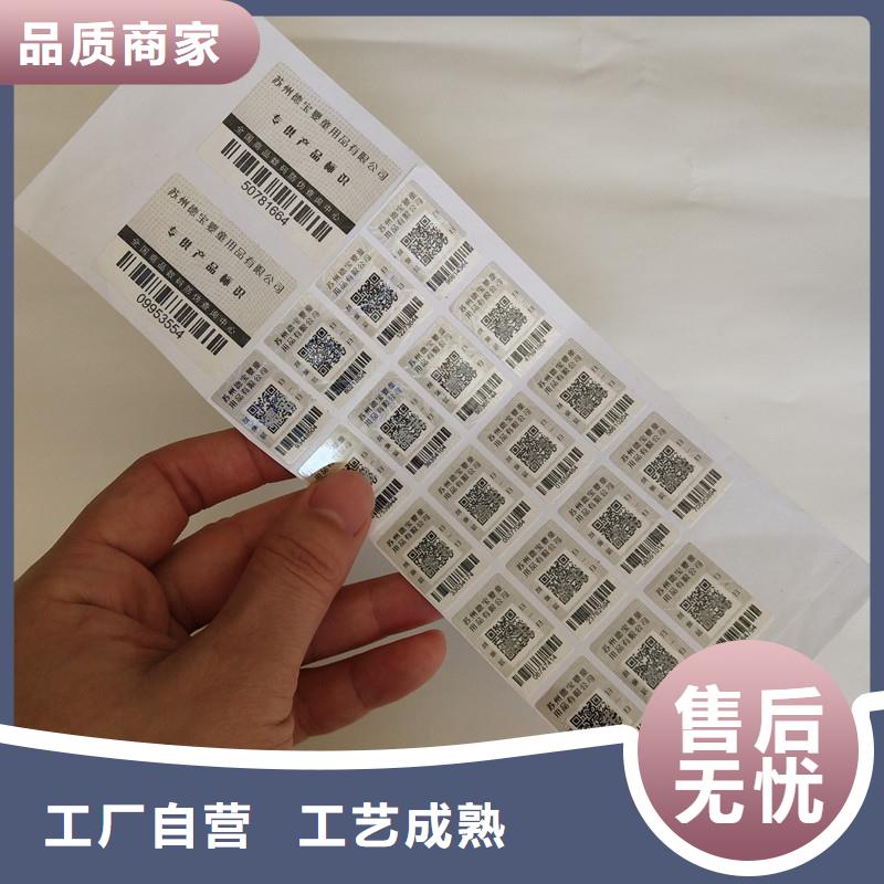 防伪商标诚信经营质量保证