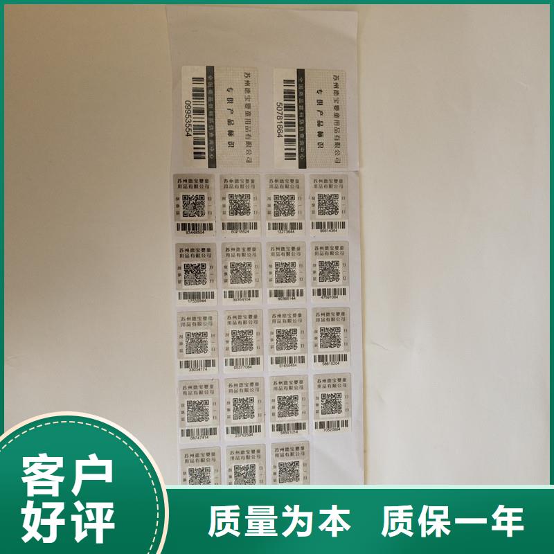 【防伪商标】-防伪印刷厂品牌企业