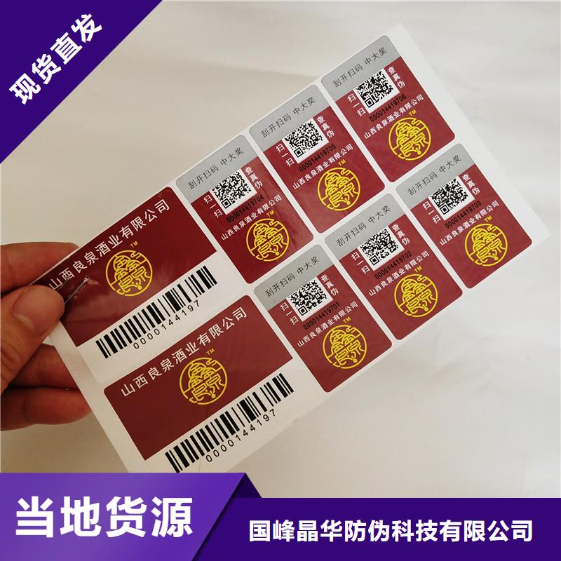  防伪商标多年经验值得信赖