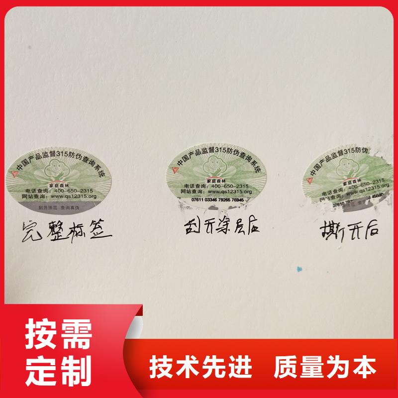 防伪商标按需定做