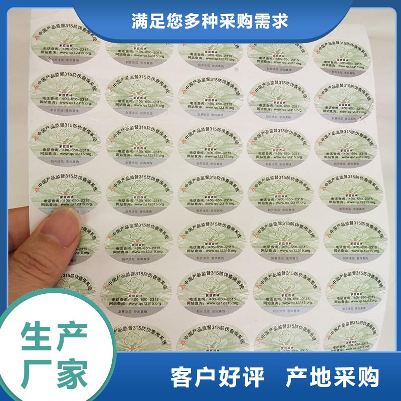 防伪商标畅销当地