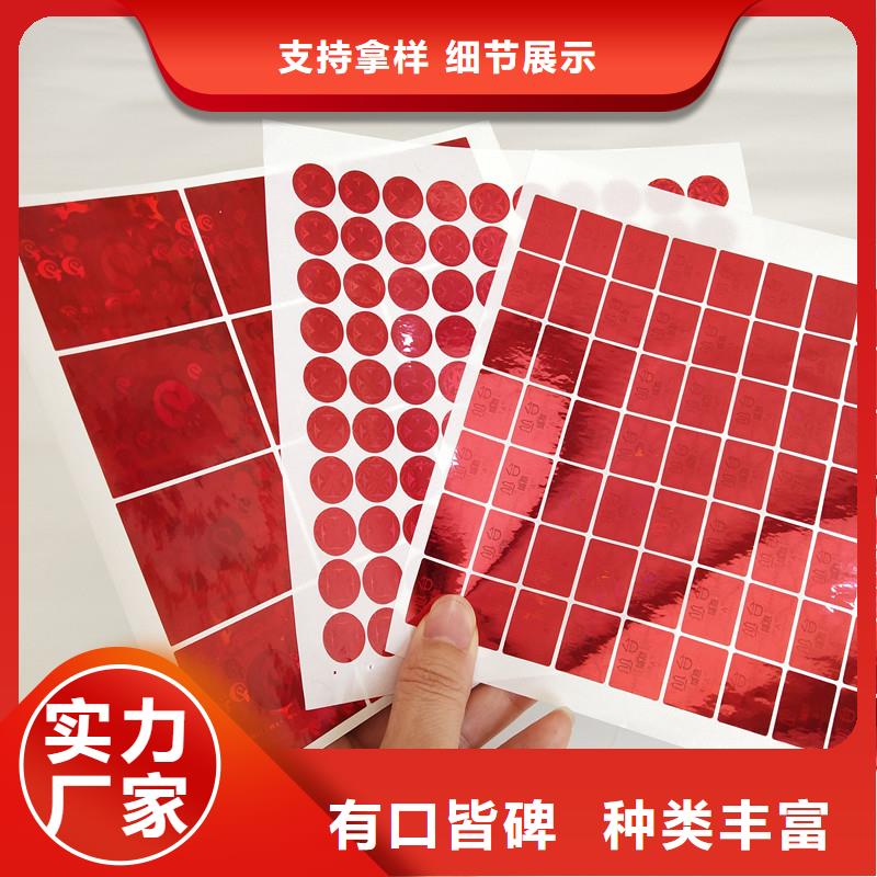防伪商标 防伪订制厂家厂家直销