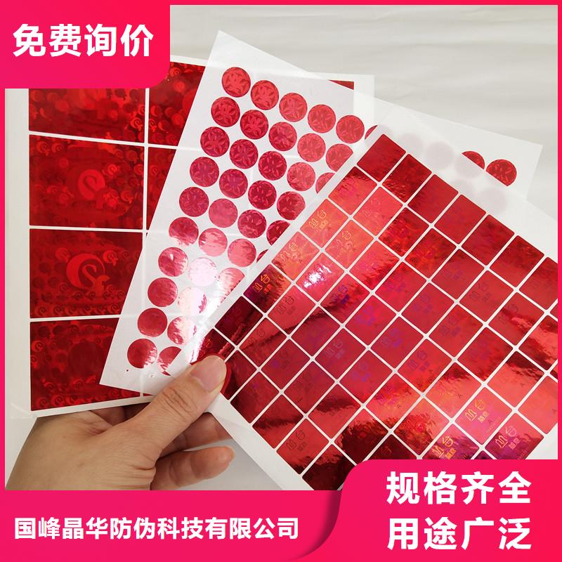 防伪商标专心专注专业