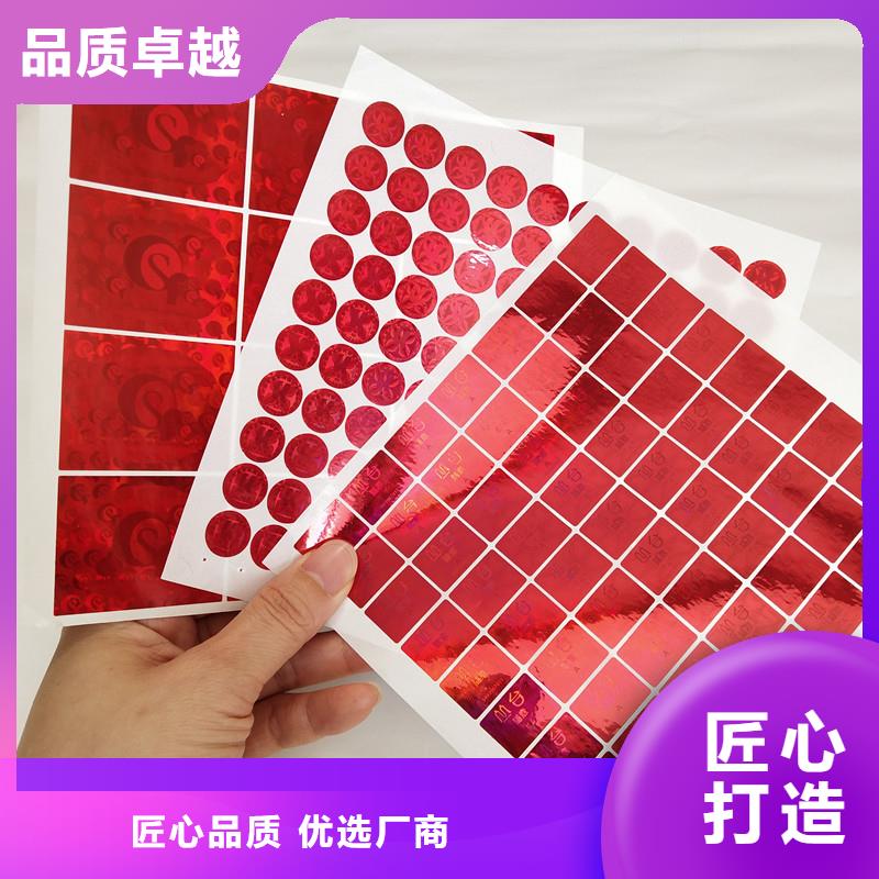 防伪商标好厂家有担当