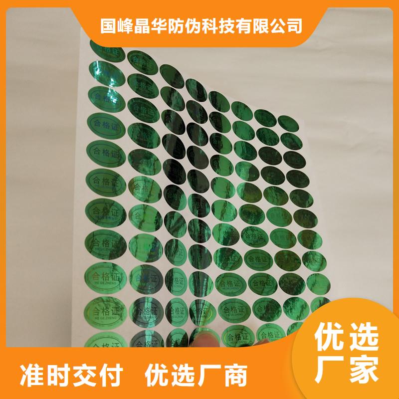 防伪商标真正的源头厂家