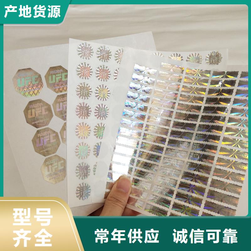  防伪商标专业按需定制