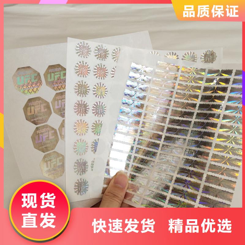 防伪商标为您精心挑选