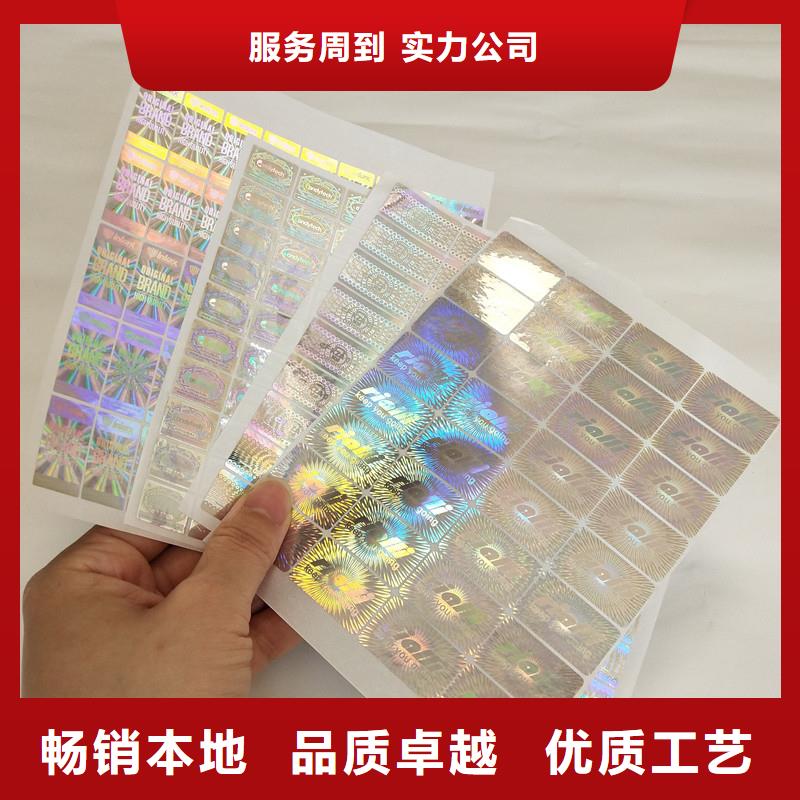 防伪商标为您精心挑选