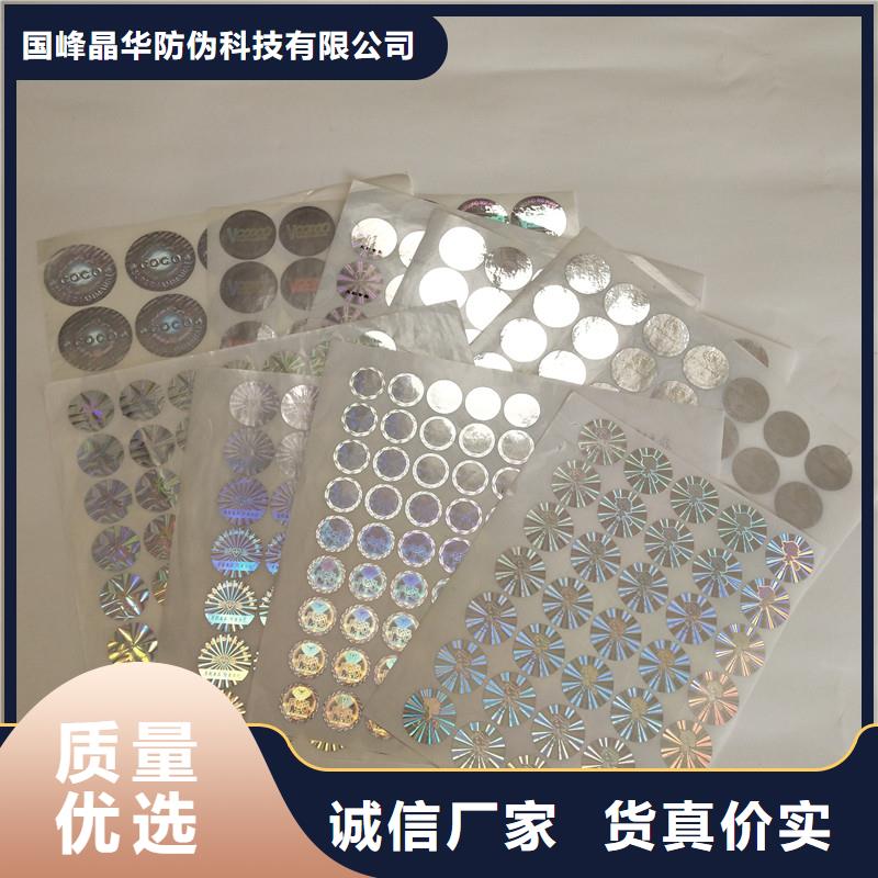  防伪商标实力工厂