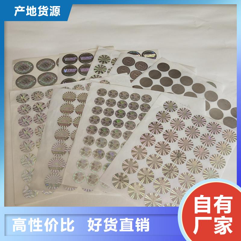 防伪商标源头采购