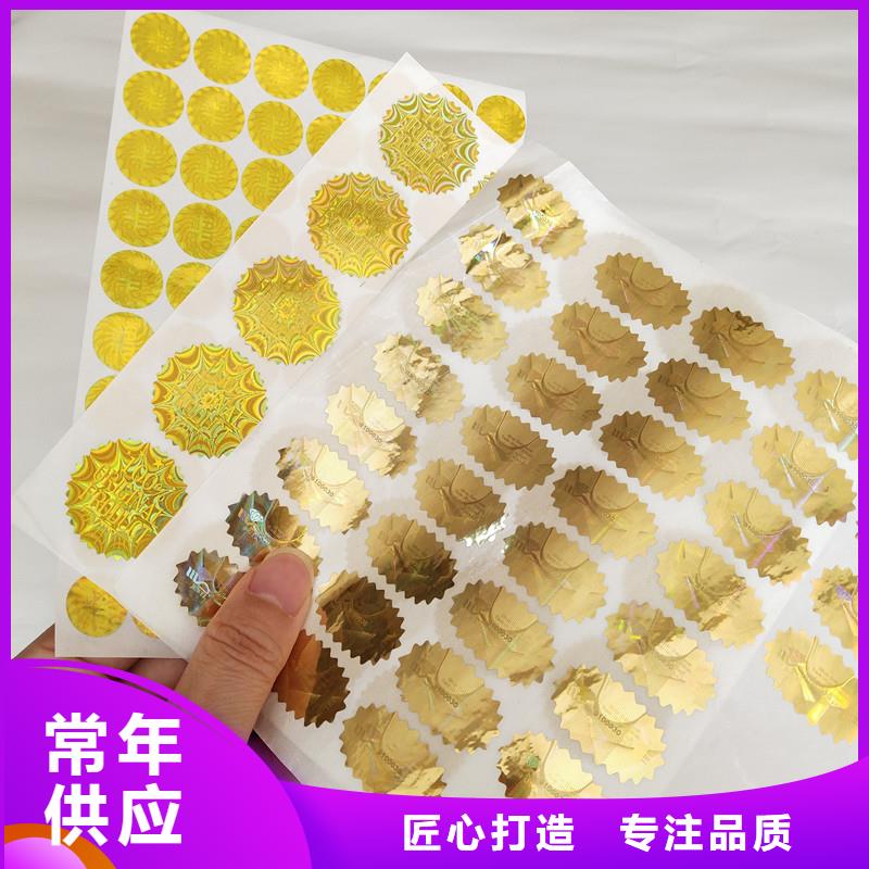 防伪商标专业的生产厂家