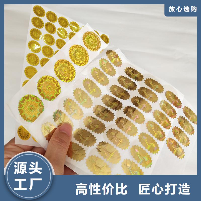  防伪商标现货交易