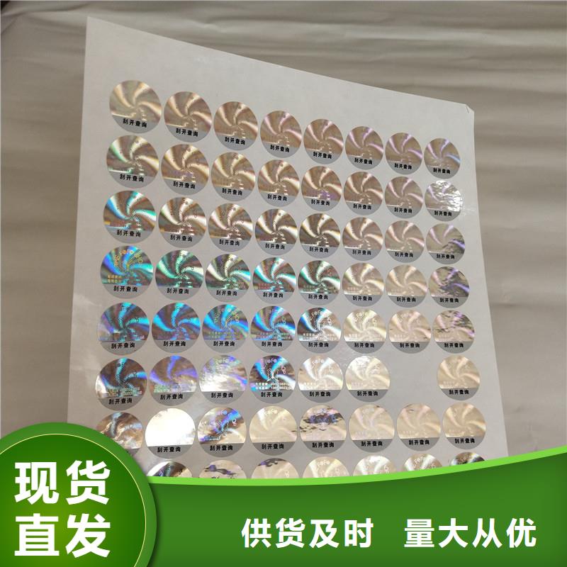  防伪商标现货交易