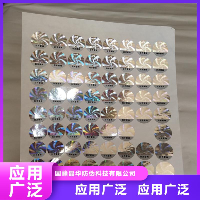 防伪商标真材实料加工定制