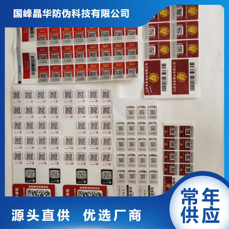 防伪商标厂家直销规格多样
