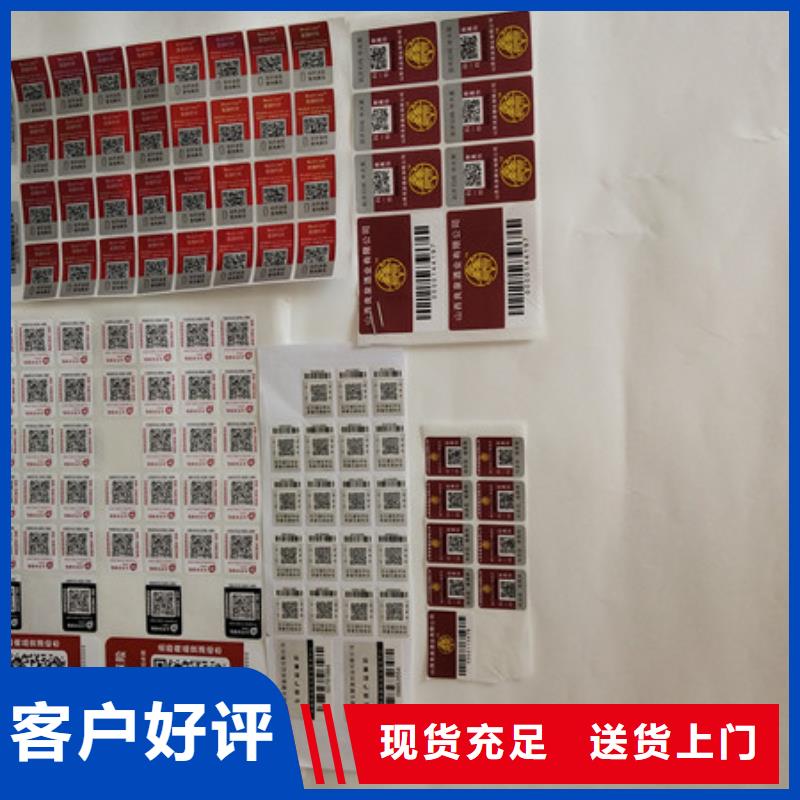 【防伪商标收藏印刷保质保量】