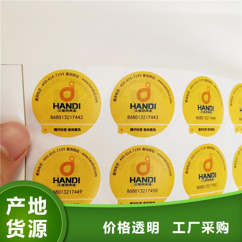 防伪商标为您精心挑选