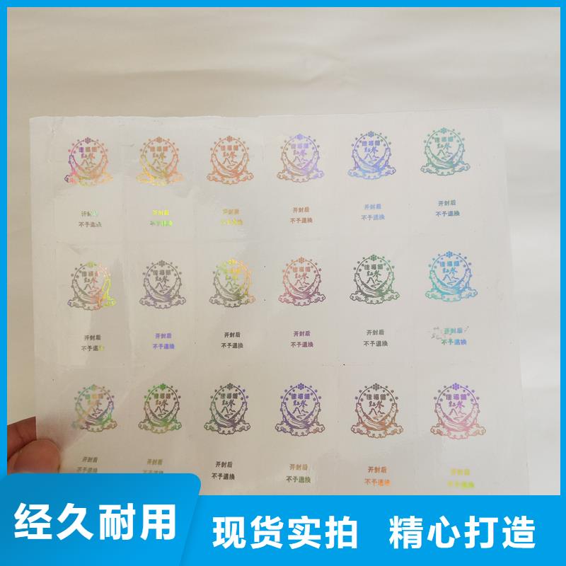  防伪商标精选货源