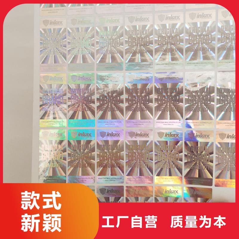  防伪标贴好品质选我们