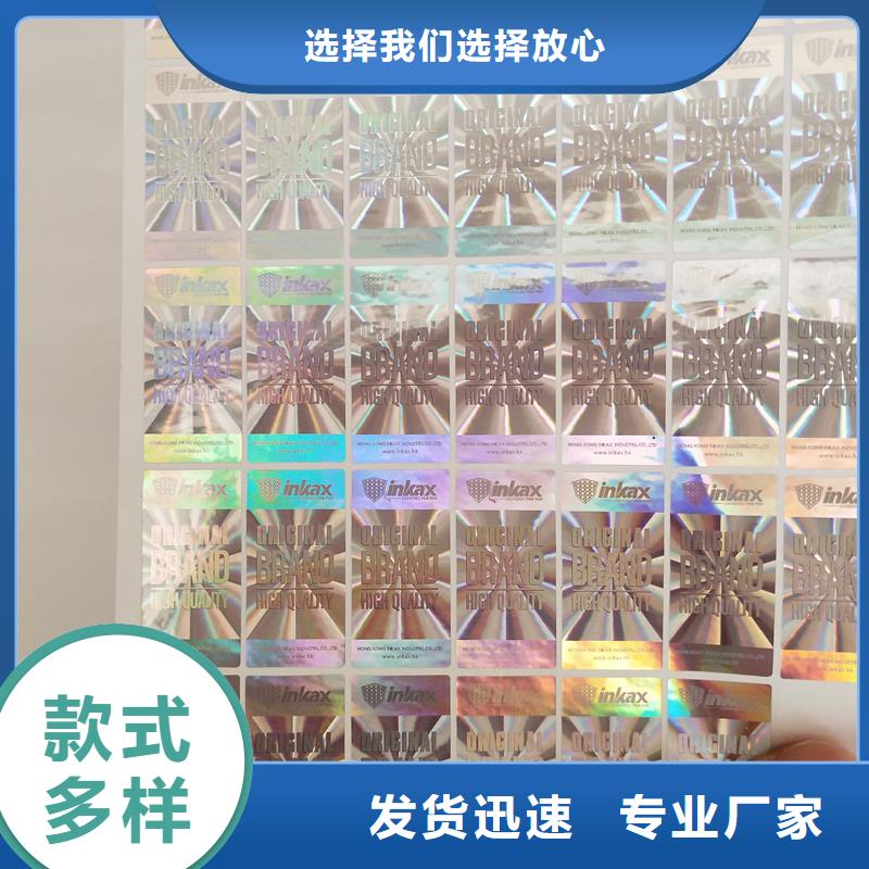 防伪标贴诚信经营质量保证