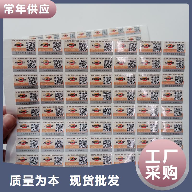 防伪标贴-防伪标签印刷精选好货
