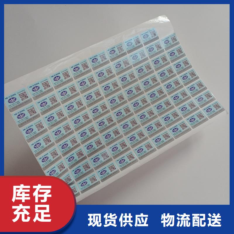 防伪标贴自营品质有保障