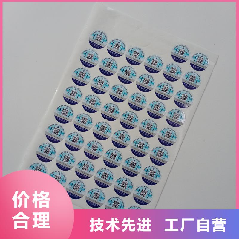 防伪标贴从厂家买售后有保障