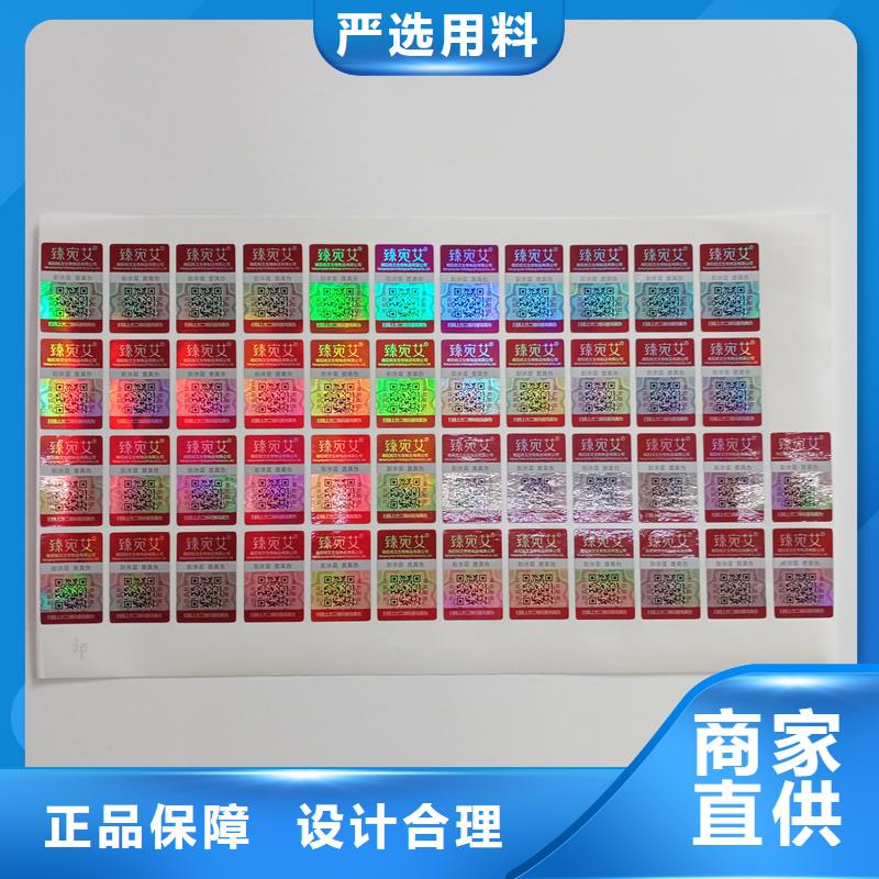 防伪标贴一手货源