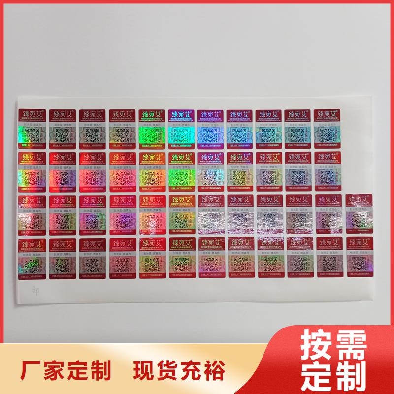 防伪标贴源厂直销
