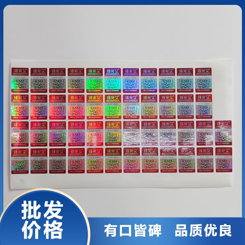 防伪标贴厂家直销货源充足