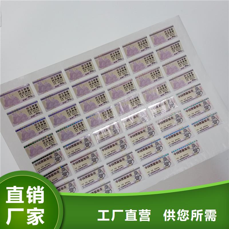 防伪标贴常年供应