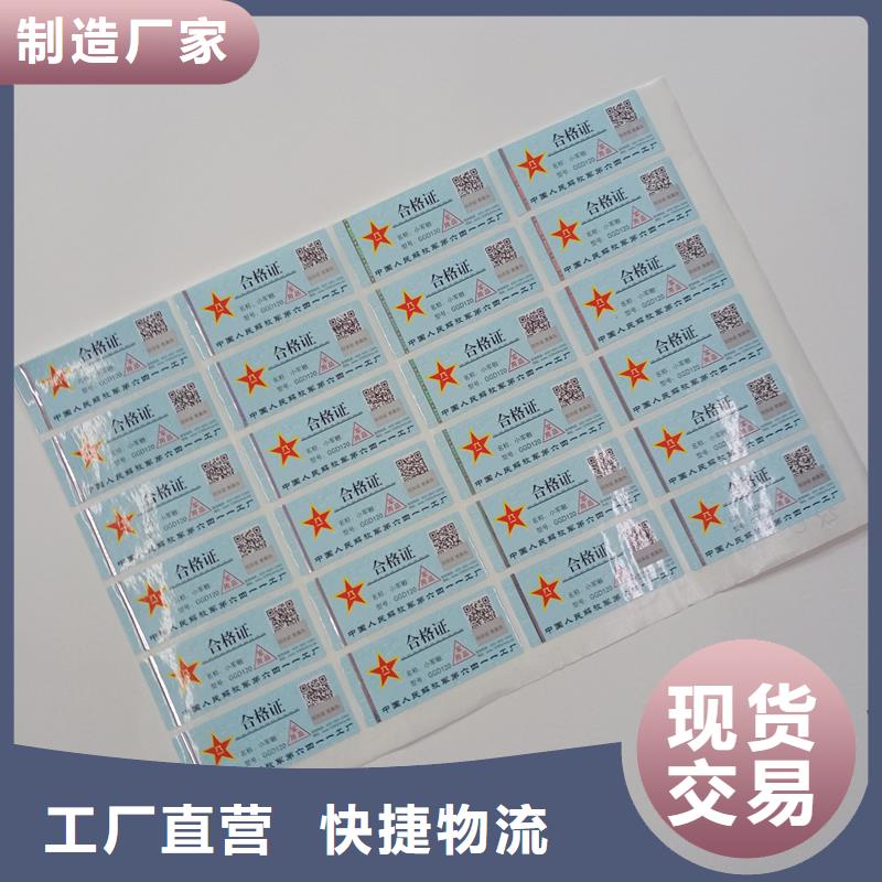防伪标贴【防伪餐票印刷厂家】工艺层层把关