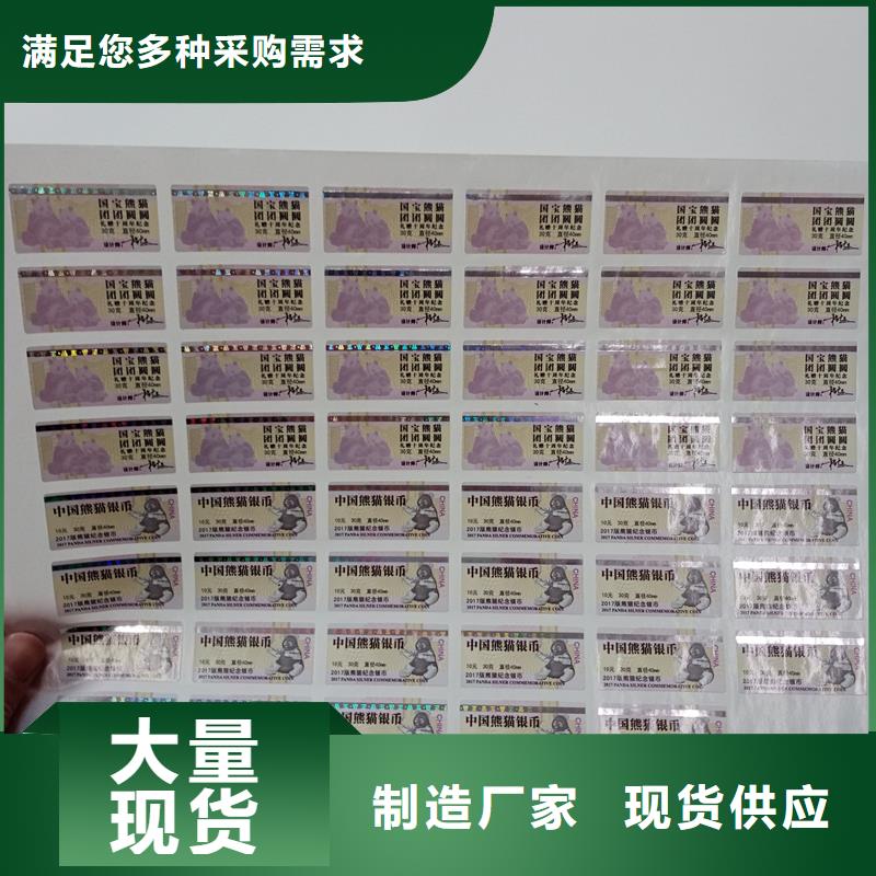 防伪标贴自营品质有保障