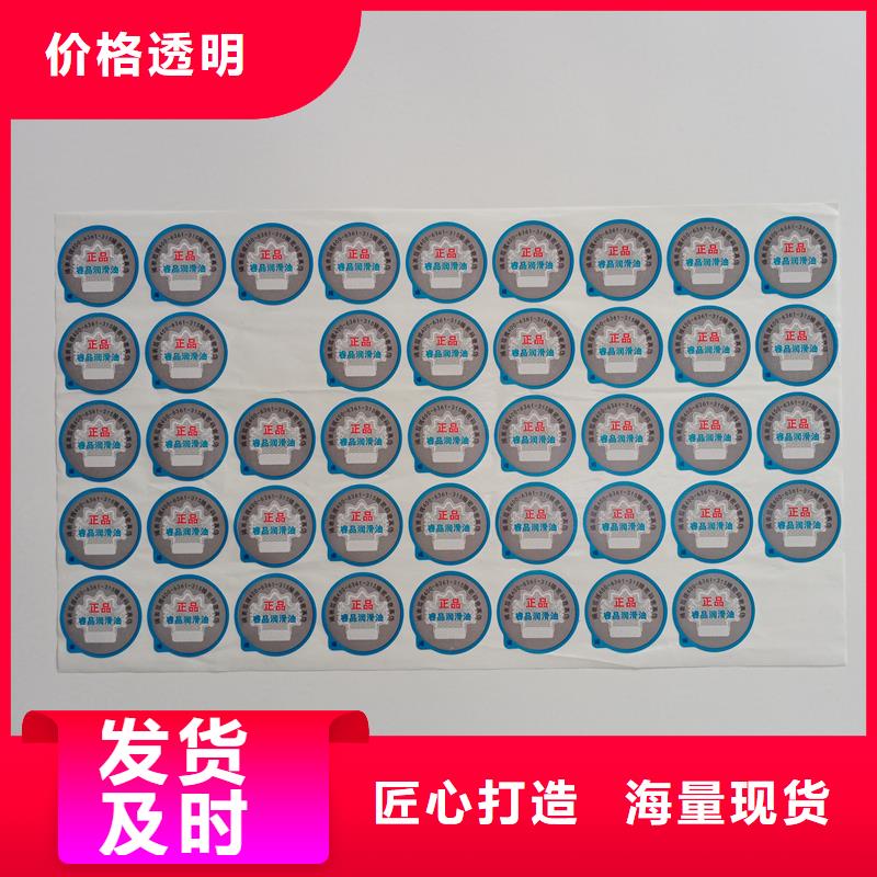 防伪标贴-职业技能印刷厂质检严格放心品质