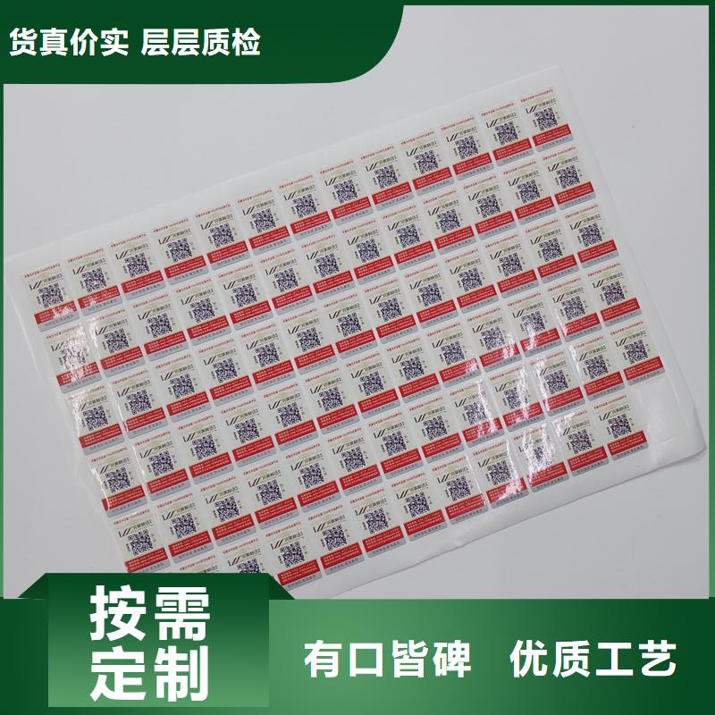 防伪标贴现货满足大量采购