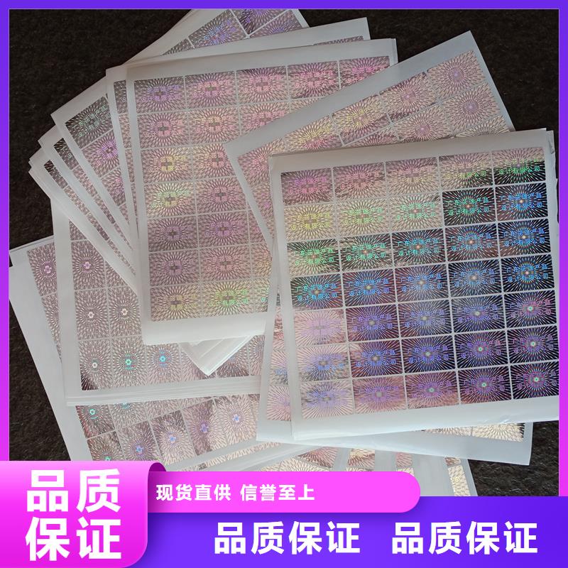 防伪标贴欢迎新老客户垂询