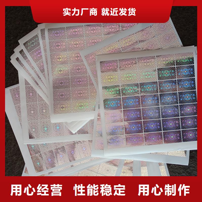 防伪标贴支持大小批量采购