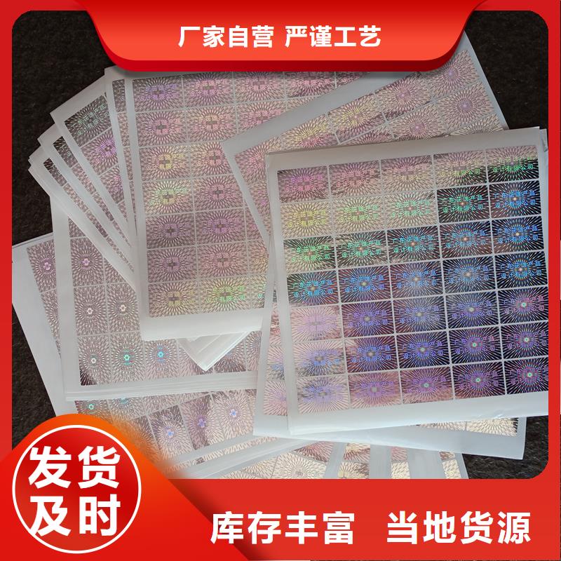 防伪标贴【防伪定制】价格公道合理