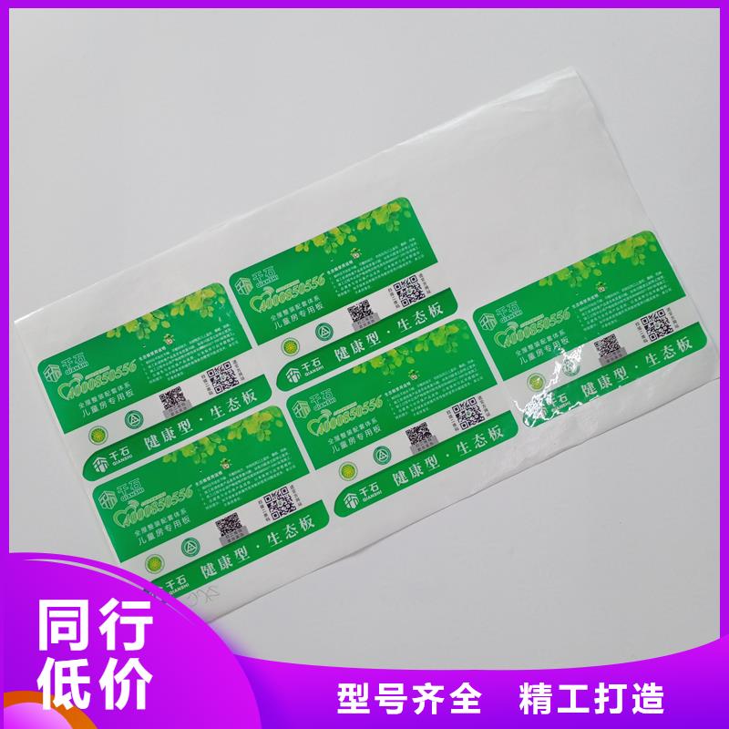 防伪标贴货真价实
