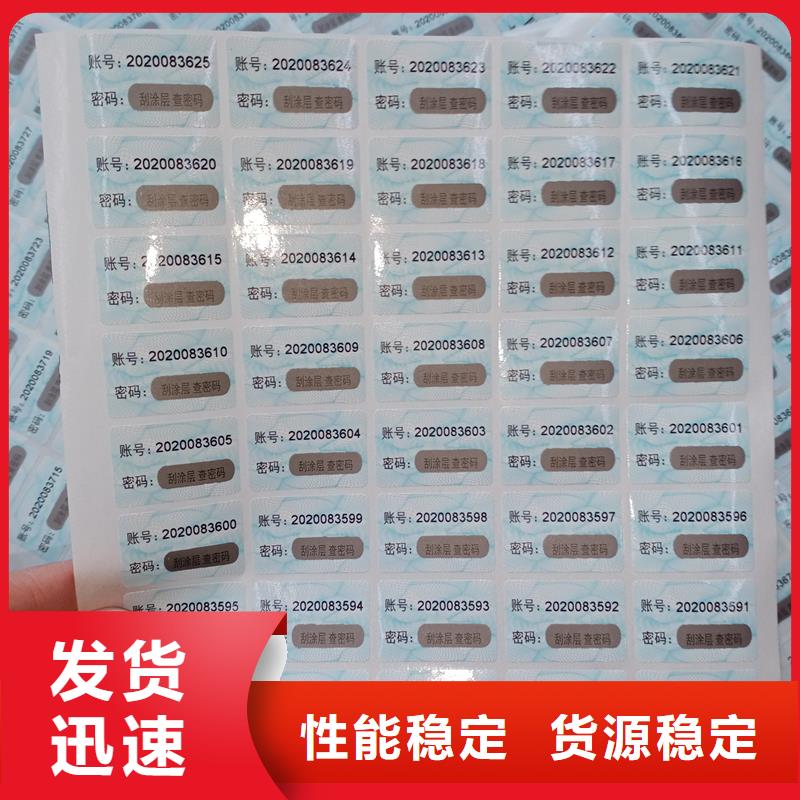 防伪标贴现货满足大量采购