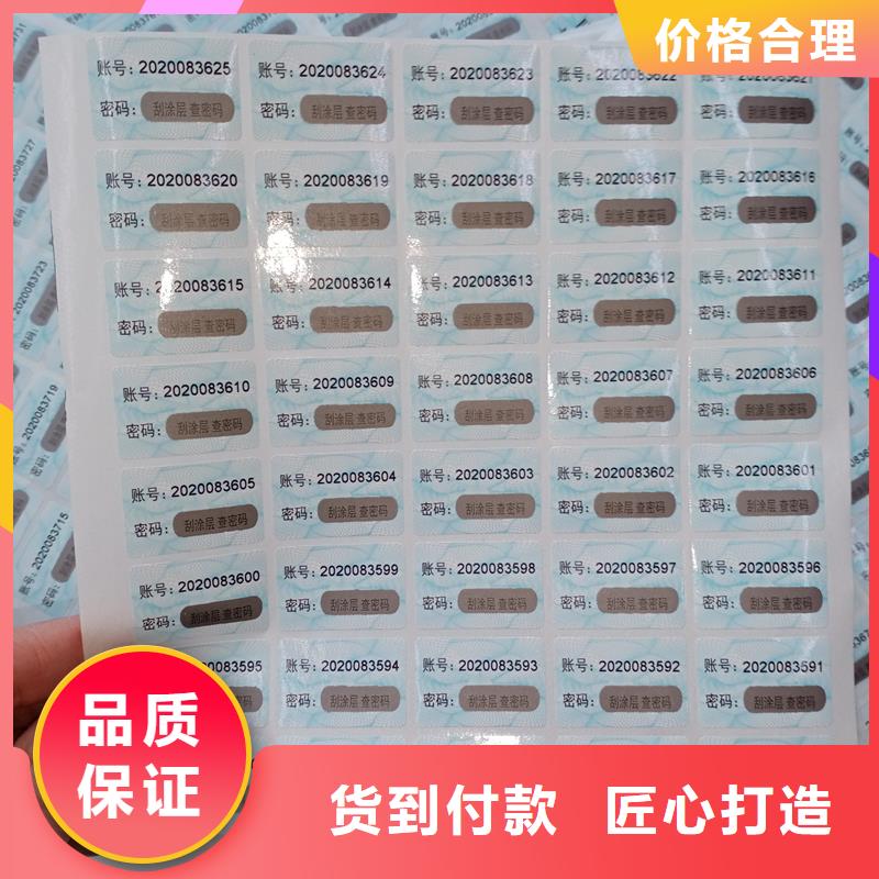  防伪标贴用心做好细节