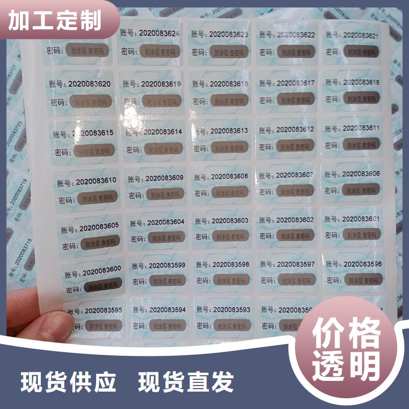 防伪标贴诚信经营质量保证