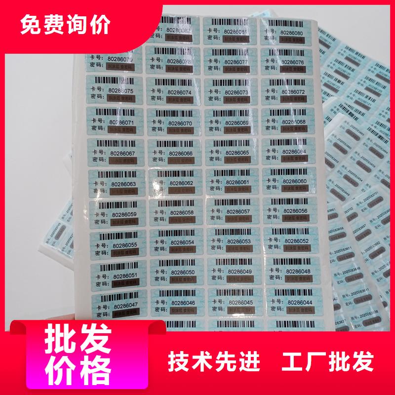 防伪标贴诚信经营质量保证